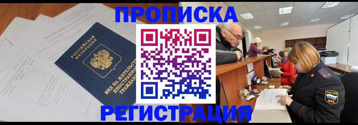 прописка иностранных граждан в Благодарном