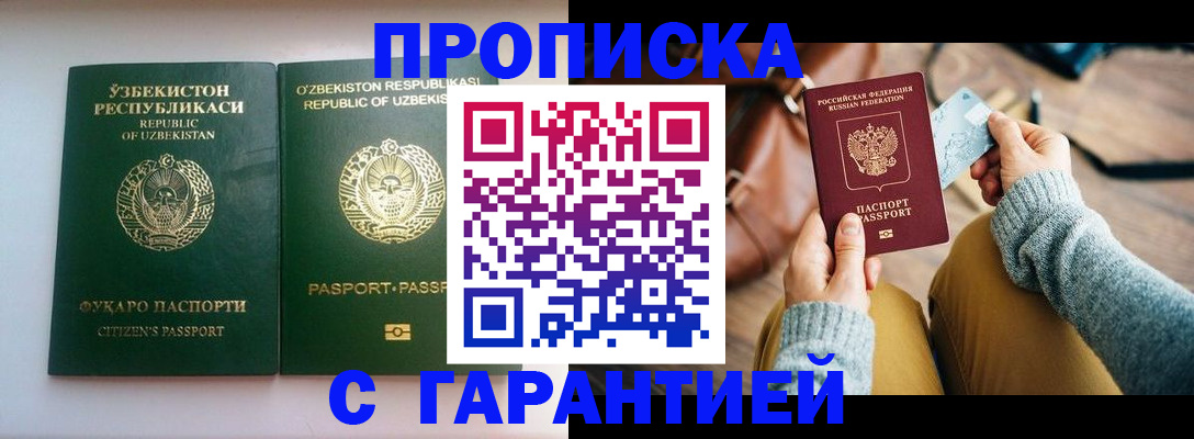 прописка от собственника в Благодарном