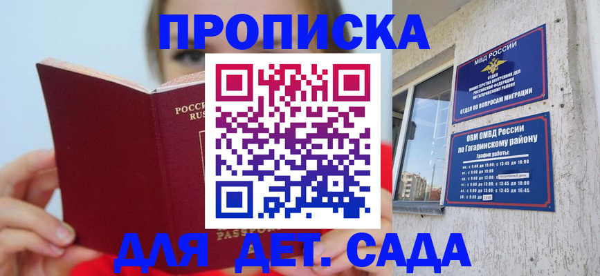 регистрация для дет. сада в Благодарном